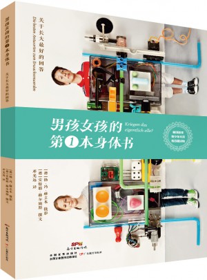 男孩女孩的第1本身體書