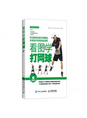 看圖學打網球