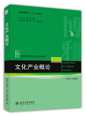 文化產(chǎn)業(yè)概論