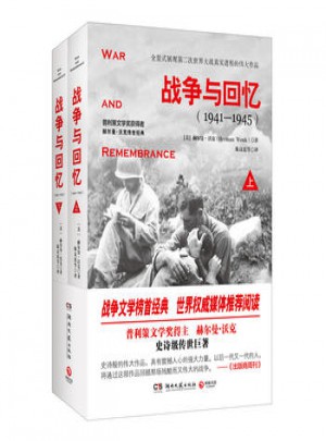 戰爭與回憶（全2冊）