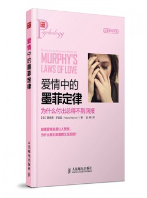 愛情中的墨菲定律：為什么付出總得不到回報