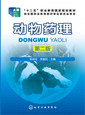 動物藥理(第二版)