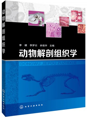 動物解剖組織學