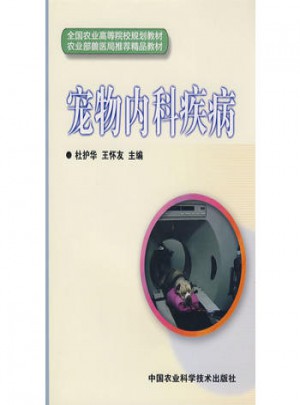 寵物內科疾病