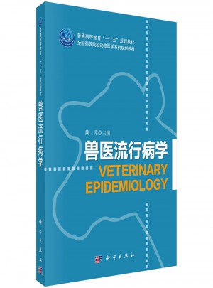 獸醫流行病學