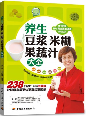 養(yǎng)生豆?jié){米糊果蔬汁大全