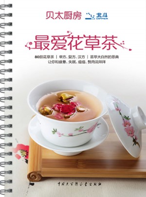 最愛花草茶