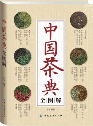 中國茶典全圖解