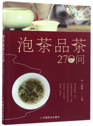 泡茶品茶270問