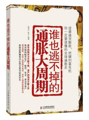 誰也逃不掉的通脹大周期