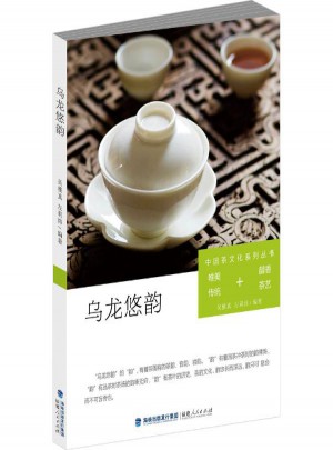 烏龍悠韻