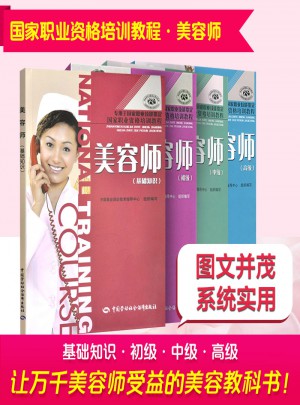 美容師（基礎知識 初級 中級 高級）4本套裝