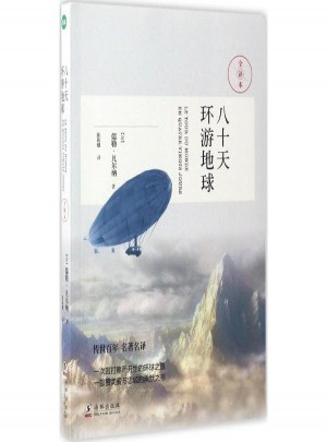 八十天環繞地球 (法)