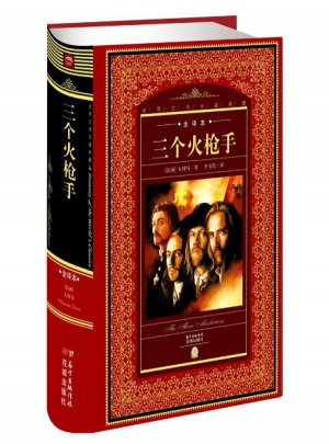 三個火(全譯本)(精)