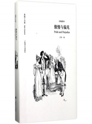 傲慢與偏見