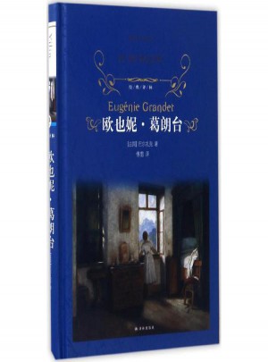 歐也妮·葛朗臺