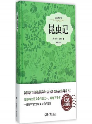 昆蟲記