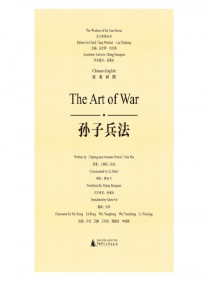  孫子兵法（漢英對照）