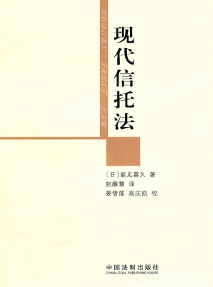 現代信托法
