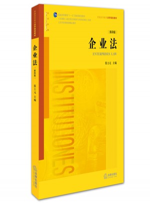 企業法（第四版）