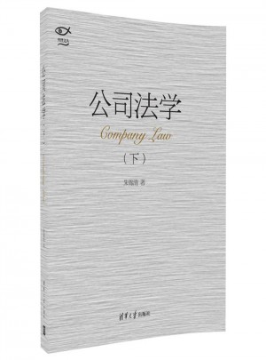 公司法學（下）