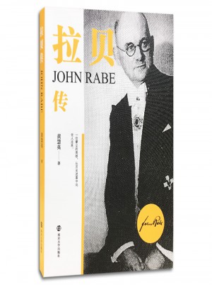 拉貝傳