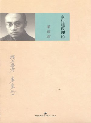 鄉村建設理論