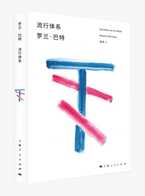 流行體系