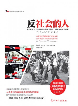 反社會的人
