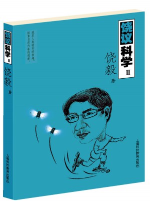 饒議科學(xué)Ⅱ