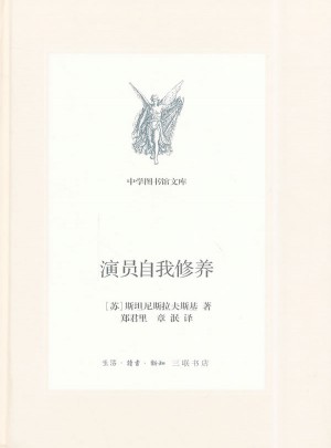 演員自我修養