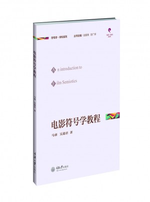 電影符號學教程