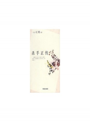 殺手正傳
