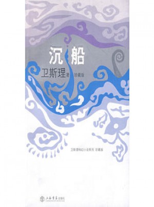 沉船