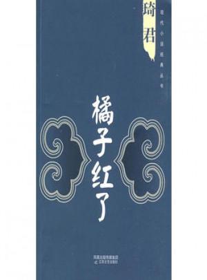 橘子紅了