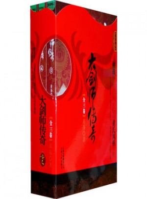 大劍師全集