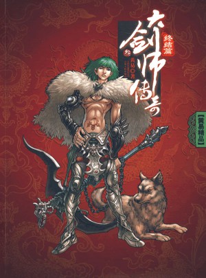 大劍師卷三（終結篇）