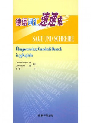 德語詞匯速速成