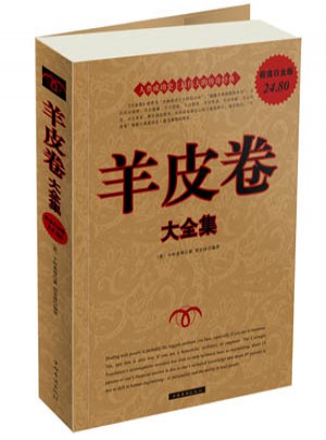 羊皮卷大全集