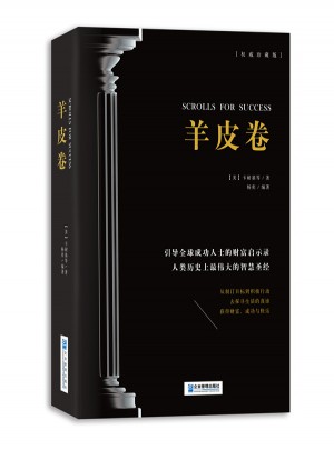 羊皮卷（收藏版）