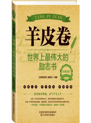 經典讀庫2:羊皮卷