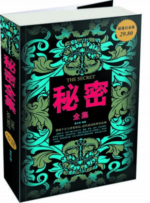 秘密全集