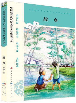 故鄉(xiāng)