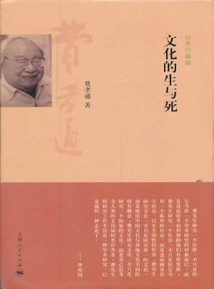 文化的生與死（經典珍藏版）