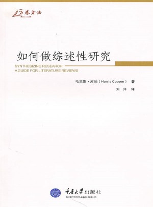 如何做綜述性研究