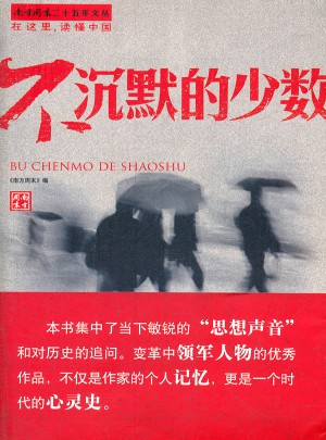 不沉默的少數
