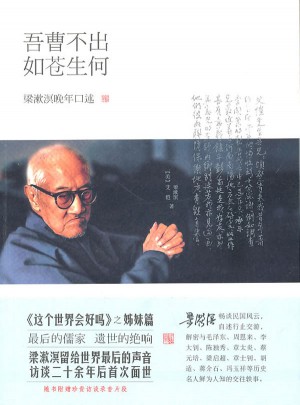 吾曹不出如蒼生何