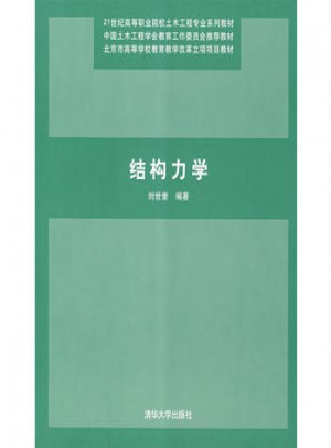 結構力學
