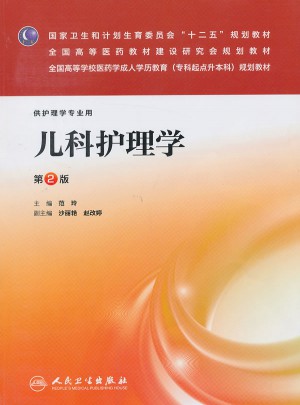 科護理學(第2版)