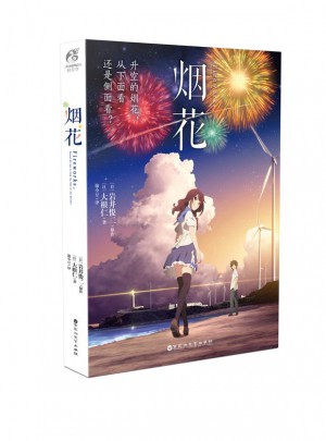 煙花